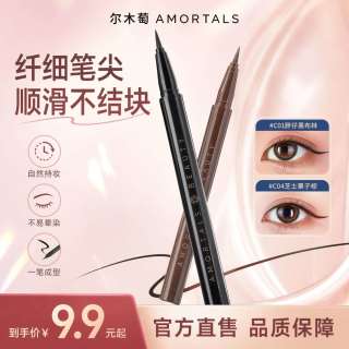 尔木萄 眼线液笔淡妆自然不易晕染脱色新手神器官方旗舰