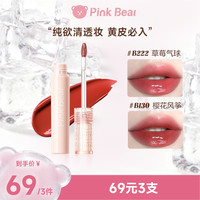pinkbear皮可熊泡泡水光镜面唇釉不易掉色不沾杯燕麦格雷S