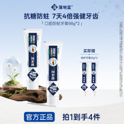 蒲地蓝 牙膏防蛀护龈含氟牙膏草本温和不伤龈清新拍1发4去黄除异味