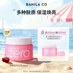 芭妮兰 zero小粉罐净柔卸妆膏100ML脸部清洁