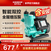 新界 全自动用自吸增压泵全屋增压泵