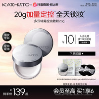 KATO-KATO KATO控油散粉大容量20g控油定妆美容修饰肤色哑光光感柔焦升级版