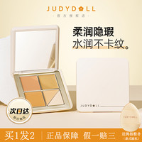 橘朵 五色遮瑕盘云柔无痕滋润遮黑眼圈痘痘斑点新手遮瑕膏