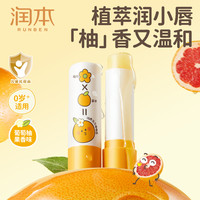 润本 婴儿润唇膏葡萄柚宝宝滋润防干裂起皮温和植萃保湿补水护唇