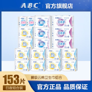 ABC 卫生巾学生蓝芯瞬吸棉柔透气日夜姨妈巾护垫组合装18包共153片