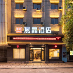 回禾燕晶酒店（黄岩中学黄长路店）1晚