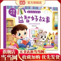 大图大字 宝宝成长故事 益智好故事 彩图注音版