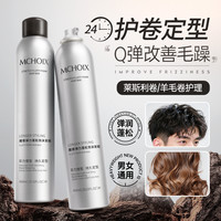 魔香 泡沫发蜡弹力护卷蓬松男女士发胶羊毛莱斯利卷定型喷雾法式烫