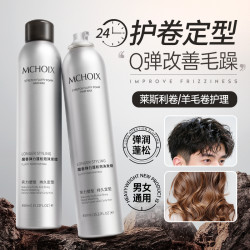 魔香 泡沫发蜡弹力护卷蓬松男女士发胶羊毛莱斯利卷定型喷雾法式烫