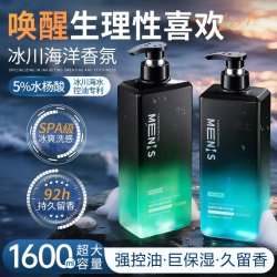 Vetes 男士沐浴露持久留香72小时全身香体控油祛背痘深层清洁正品