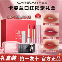 卡姿兰 礼盒送老婆送女朋友彩妆高级口红滋润显白素颜