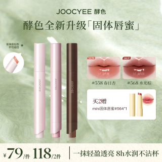 酵色 升级不沾杯固体唇蜜秋日水润透亮百搭流光棕DB