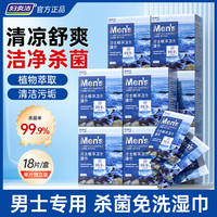 妇炎洁 男士专用卫生湿巾温和护理杀菌清洁免洗清爽湿纸巾独立便携