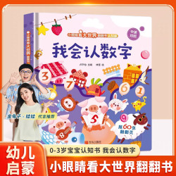 青葫芦我会认数字儿童3d立体翻翻书绘本益智数学启蒙早教玩具图书