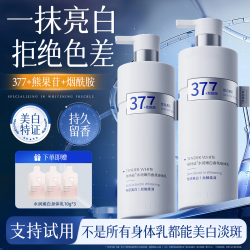 Vetes 377美白身体乳淡化痘印保湿持久留香氛女士护肤霜烟酰胺嫩肤乳膏