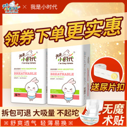 我是小时代 透气干爽新生儿超薄柔软婴儿纸尿片尿不湿穿脱方便