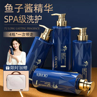 AOGALIANI 鱼子酱氨基酸洗护套装500ml*4瓶+送手提箱