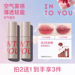 INTO YOU 空气唇泥不易沾杯不易掉色哑光唇釉单支