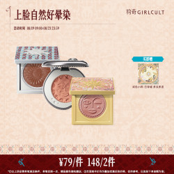 GIRLCULT 构奇情绪腮红多用膏裸色细腻哑光冷萃膨胀燕麦格雷