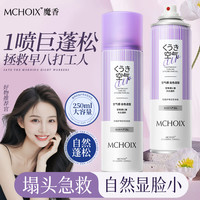 魔香 刘海碎发整理定型喷雾碎发神器自然蓬松女专用后脑勺留香发胶