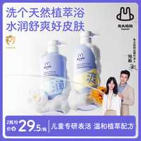 兔头妈妈 儿童沐浴温和清洁净肤清爽山茶花沐浴露ty