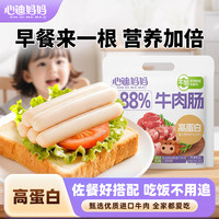 心迪妈妈 88%肉含量火腿牛肉肠宝宝零食即食早餐MJ