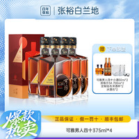 张裕 白兰地网红二百者也同款 可雅男人四十375ml*4白兰地洋酒送礼