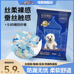 祺安 北极熊系列便携柔软纸尿裤试用装婴幼儿超薄体验装