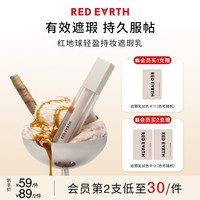 红地球 遮瑕液提亮液持妆遮瑕乳遮瑕膏轻薄遮盖斑点痘印面部提亮