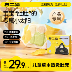 右二猿 专利产品右二猿儿童草本热灸肚兜丁桂婴童少女护理暖宫