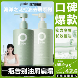 柏缇 Pote柏缇海藻去屑洗发水控油蓬松头发洗发水止痒留香大容量家庭装