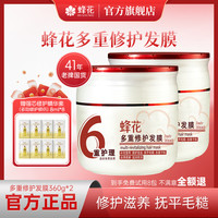 蜂花 多重修护发膜保湿滋润抚平毛糙柔顺丝滑护发营养