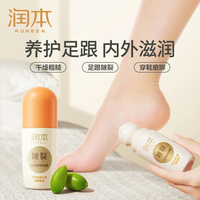 润本 足跟皴裂凝露脚后跟干裂起皮保湿补水皴裂霜护手脚开裂防皲膏