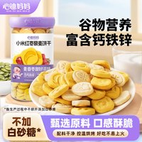 心迪妈妈 大米小米饼干儿童烘焙酥脆营养成长多种美味食用零食优选