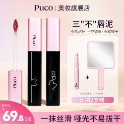 PUCO 啵啵唇泥不易沾杯平价国货唇釉显白哑光雾面口红唇泥推荐