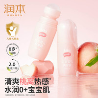 润本 婴儿爽身露桃叶精华滚珠走珠便携防护温和干爽润肤