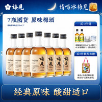 梅见 青梅酒女士低度果酒微醺聚会好喝梅子酒7瓶梅见酒