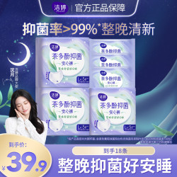 洁婷 茶多酚安睡裤夜用卫生巾防漏透气出游旅行必备DSP