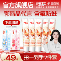 舒客宝贝 防蛀含氟 儿童牙膏