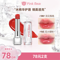 pinkbear皮可熊糖光水精华口红水光护唇淡纹黄皮显白S