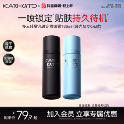 KATO-KATO KATO持妆喷雾多云转雾光透定妆喷雾保湿控油舒缓轻盈服帖燕麦格雷