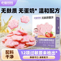 心迪妈妈 无麸质雪饼儿童米饼敏宝零食磨牙饼干草莓酥脆