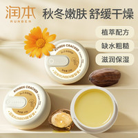 润本 皴裂膏 脚后跟干裂补水防脚底开裂滋润保湿护手足皲裂膏