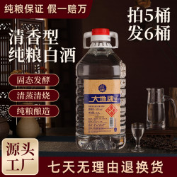 大地魂粉丝专属清香型桶装52度高度纯粮食白酒高粱酒酒厂直发泡酒专用52度