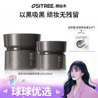 柳丝木 黑茶净彻绒脂卸妆膏舒缓保湿48h