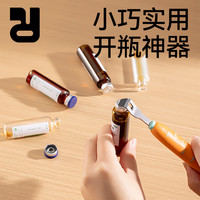 精灵兔 便携开瓶器开药瓶口服液瓶起子铝盖开药器啤酒铝盖启盖器