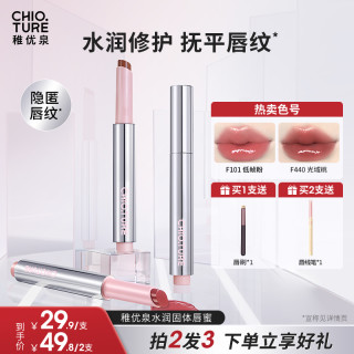 稚优泉 水润固体唇蜜镜面水光精华唇膏淡化唇纹美妆口红