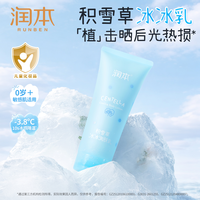 润本 儿童身体乳夏季积雪草冰冰乳宝宝润肤乳保湿补水晒后舒缓凝露