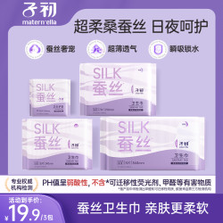 子初 桑蚕丝卫生巾生理期日用夜用熟睡舒爽速吸防漏柔软透气