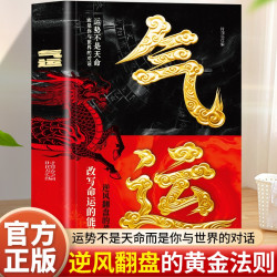 正版气运开挂的神奇之书突出重点掌控命运的底层逻辑与行动哲学